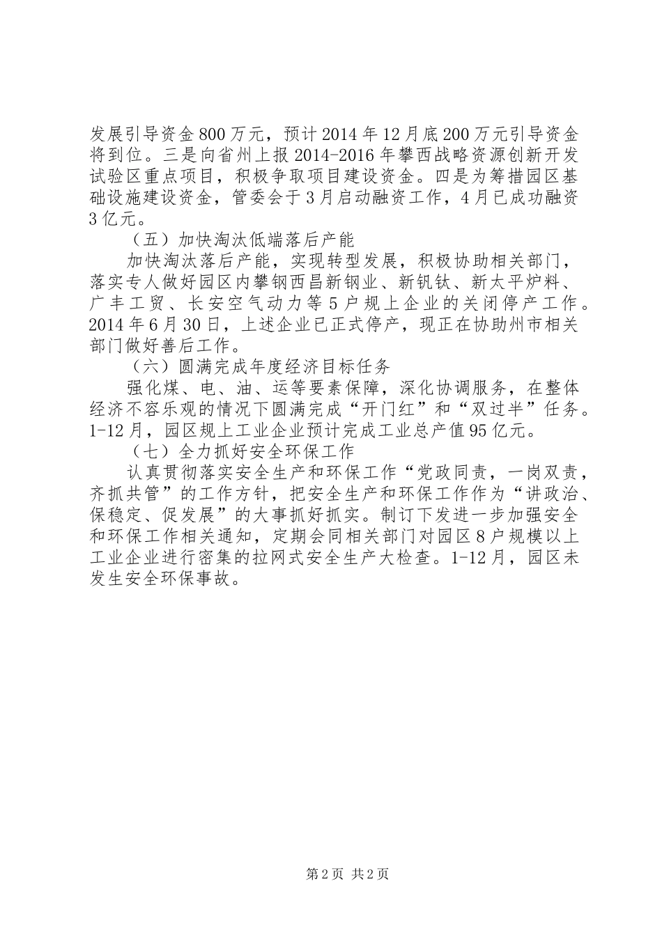 XX年工业园区管委会工作总结_第2页