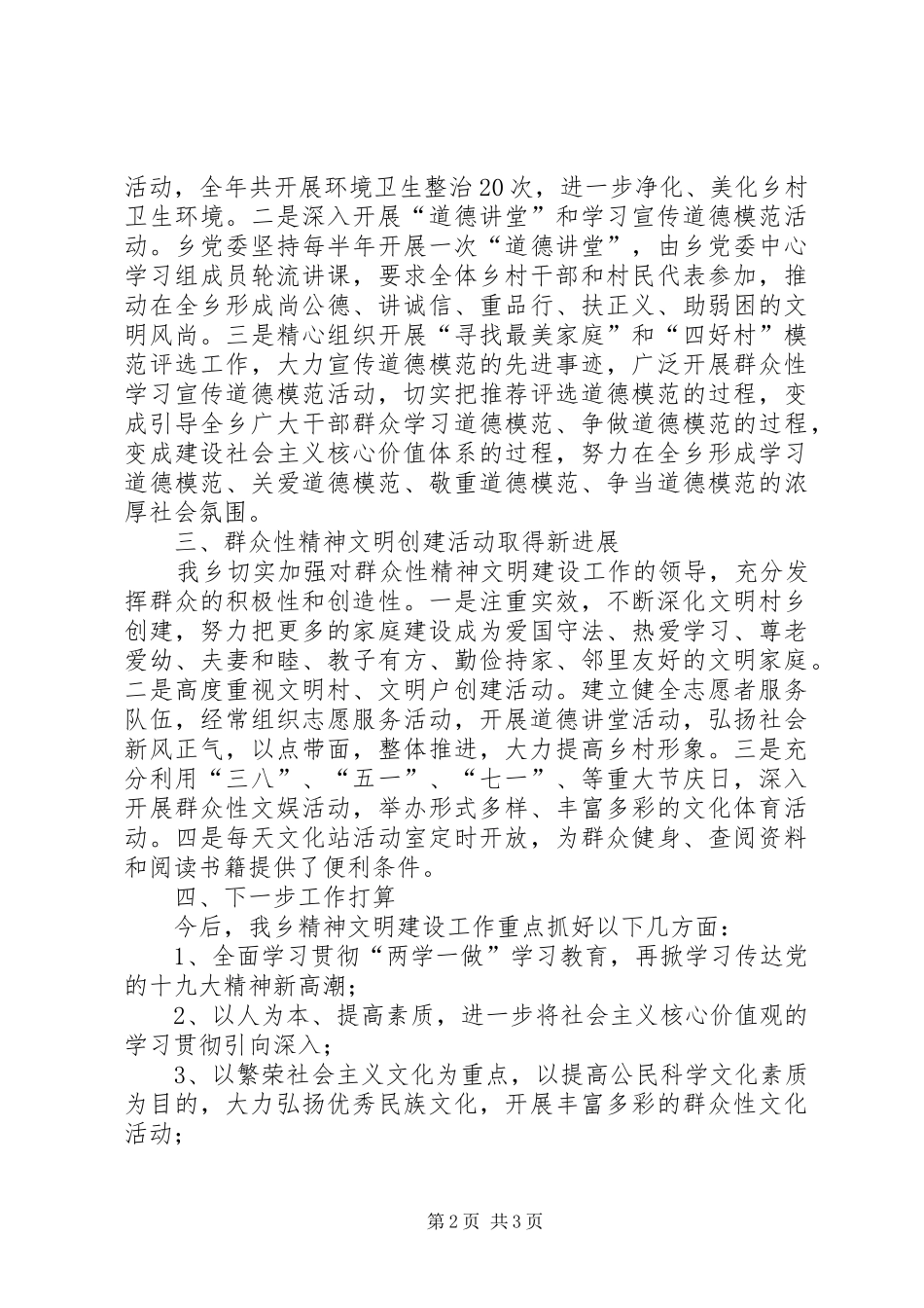 XX年乡镇精神文明年终总结_第2页