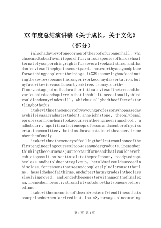XX年度总结演讲稿《关于成长，关于文化》（部分）
