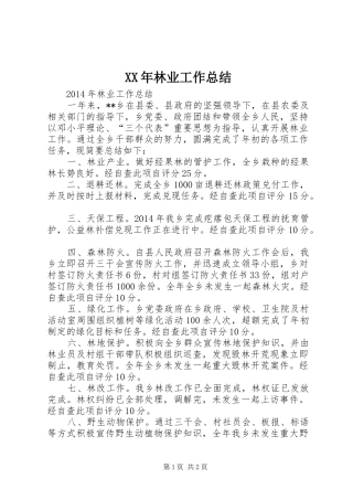 XX年林业工作总结
