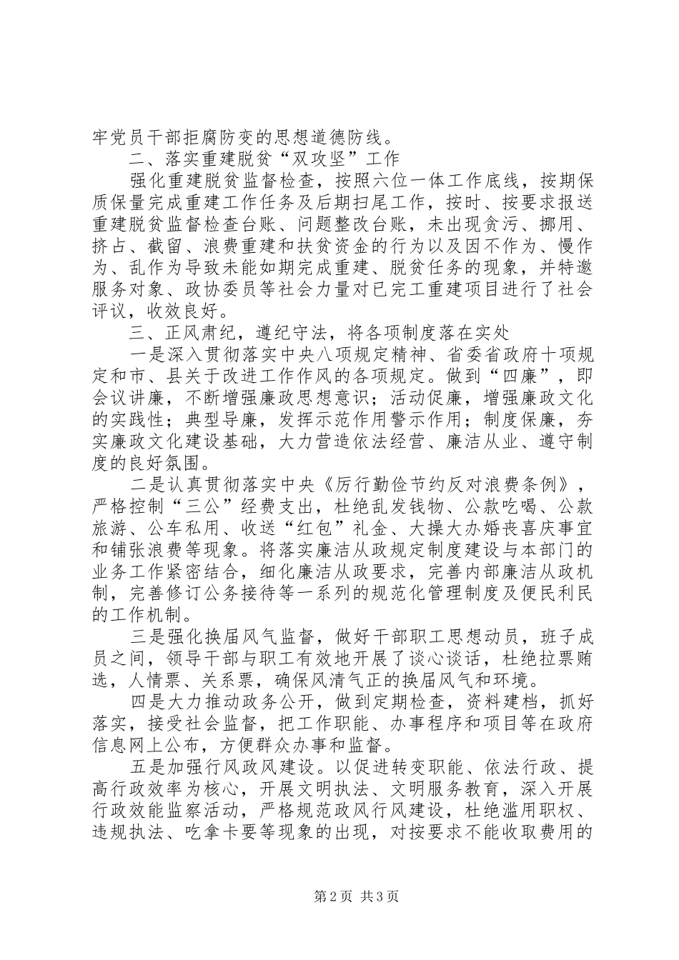 XX年党风廉政建设和反腐败工作自查总结_第2页