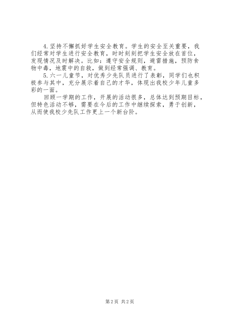 XX年少先队员个人总结范文_第2页