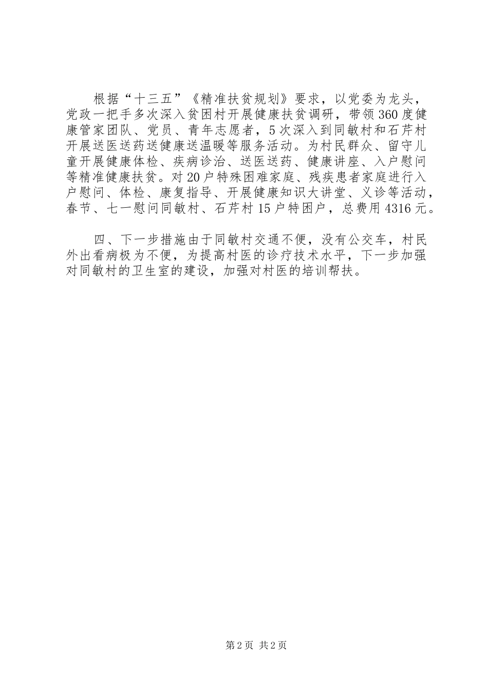 XX年健康扶贫工作总结_第2页