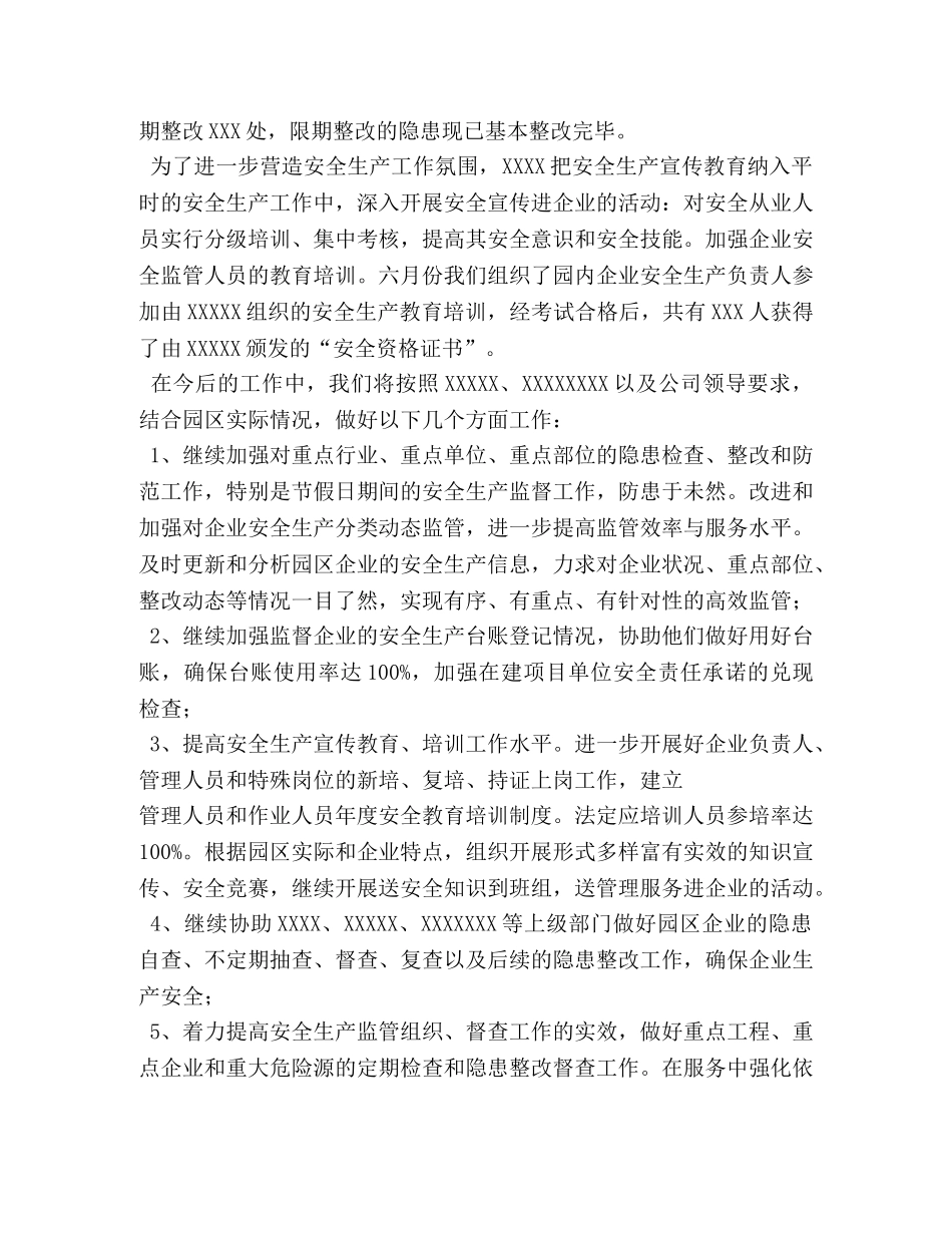 安全生产座谈会发言稿 _第2页