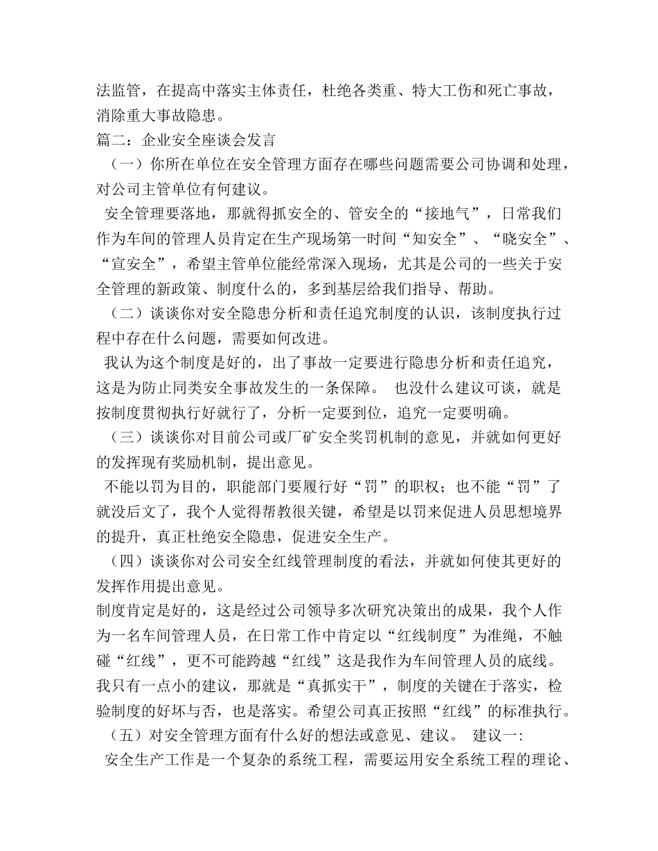 安全生产座谈会发言稿 _第3页
