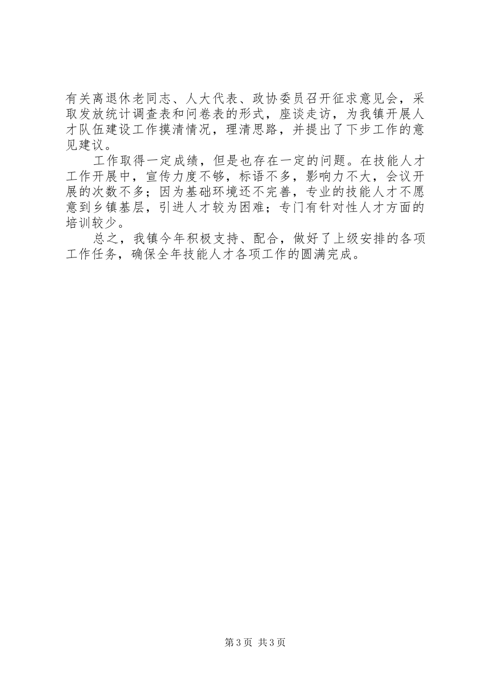 XX年乡镇技能人才工作总结报告_第3页