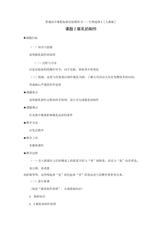 1.2 腐乳的制作