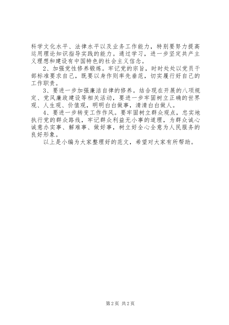 XX年个人工作总结 (18)_第2页