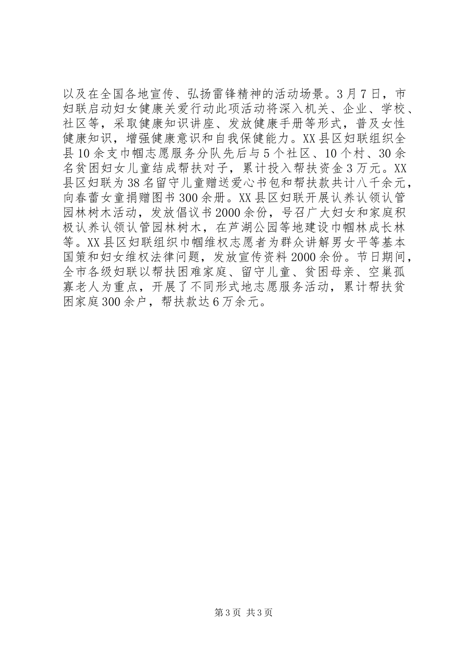 XX年三八妇女节活动总结报告_第3页