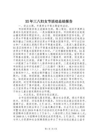 XX年三八妇女节活动总结报告