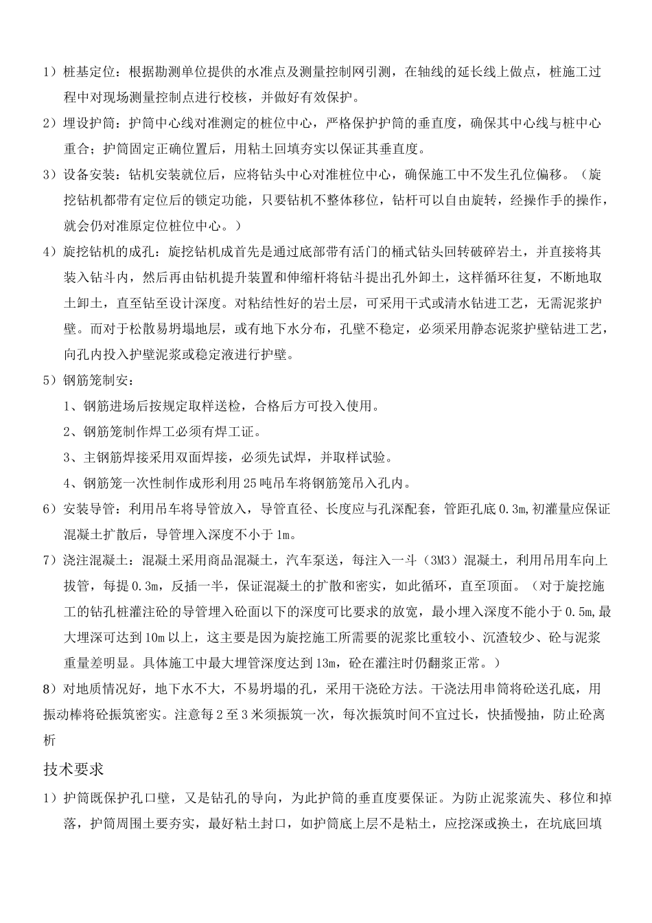 边坡支护桩施工方案_第2页