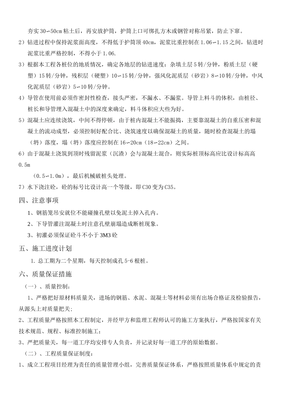 边坡支护桩施工方案_第3页