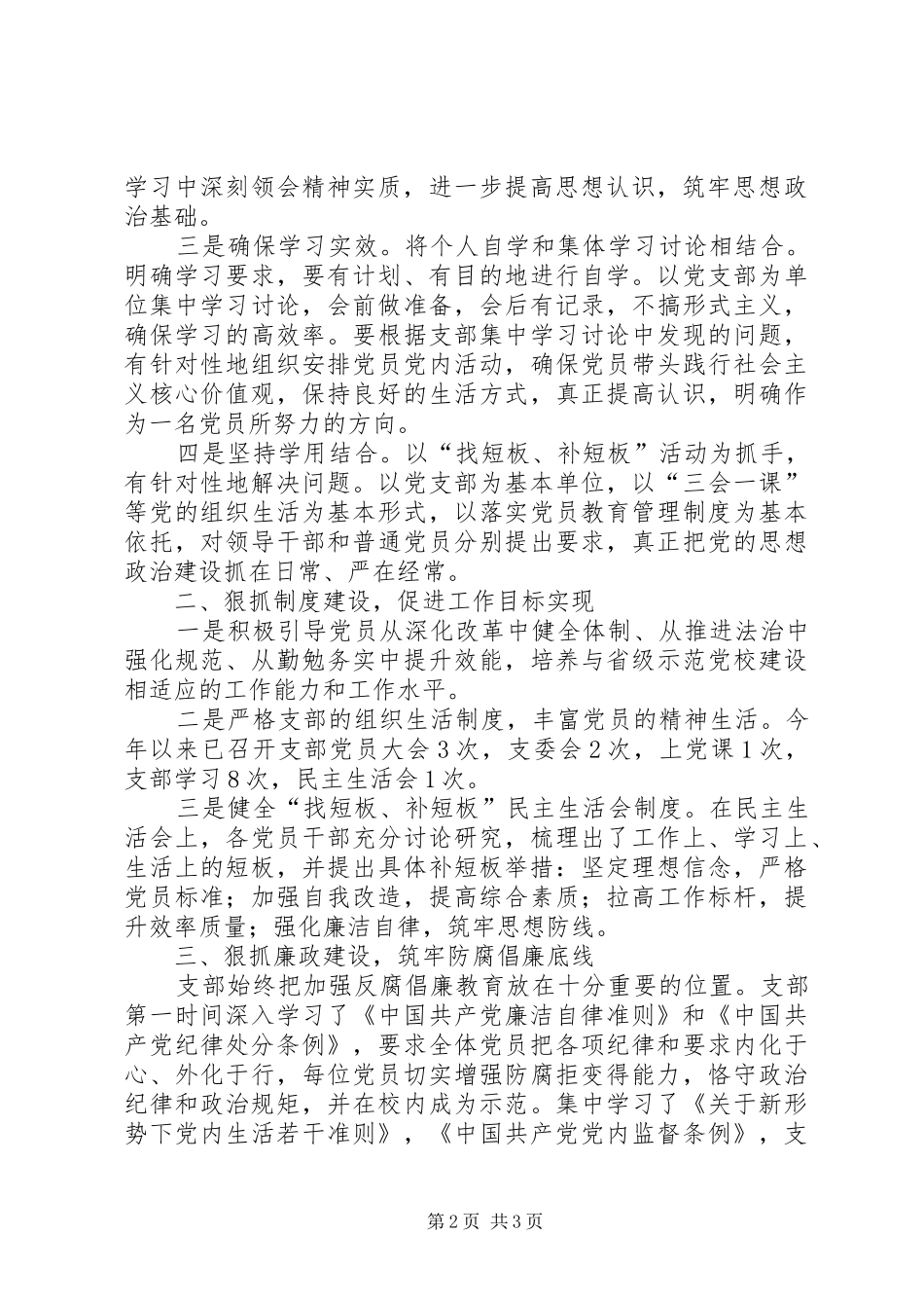 XX年行政处党支部工作总结_第2页