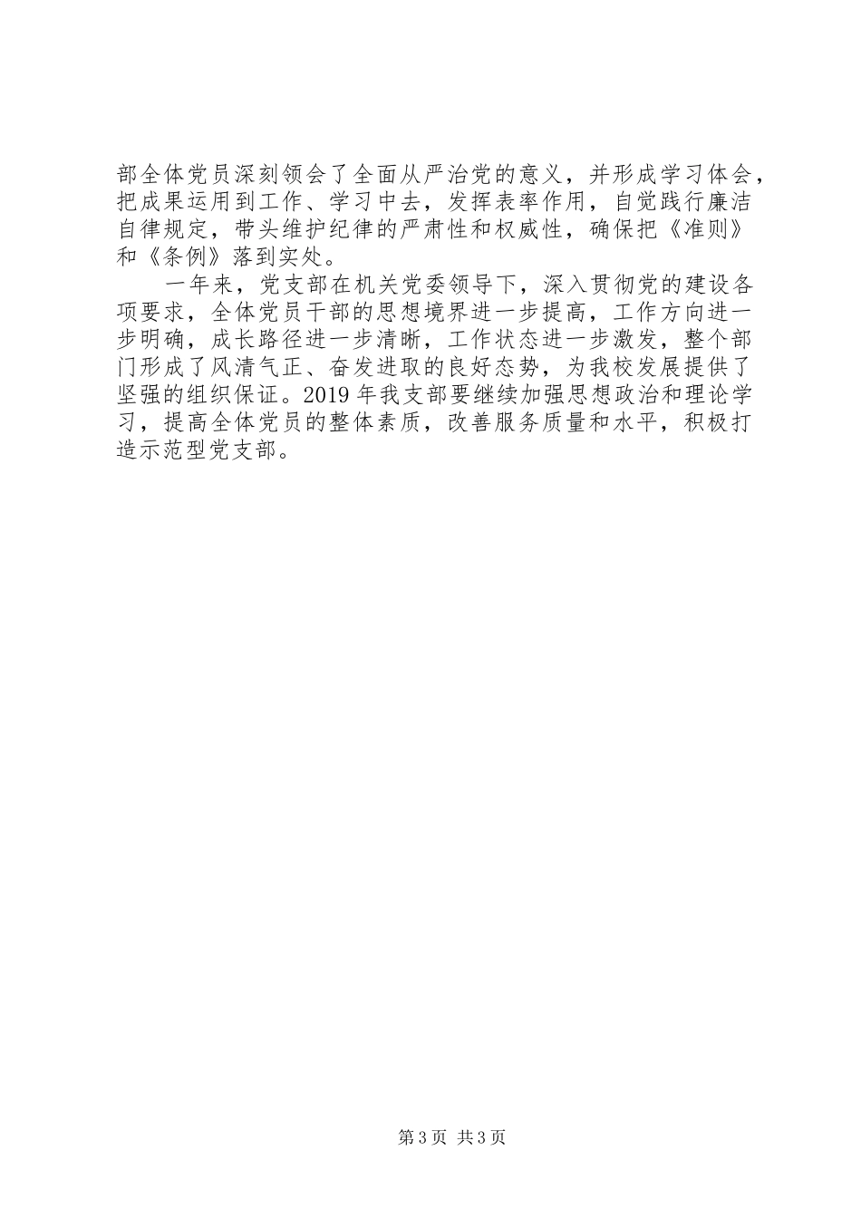 XX年行政处党支部工作总结_第3页