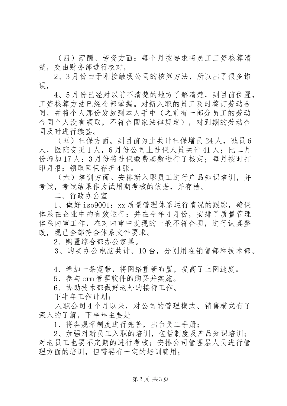 XX年公司管理部半年工作总结_第2页