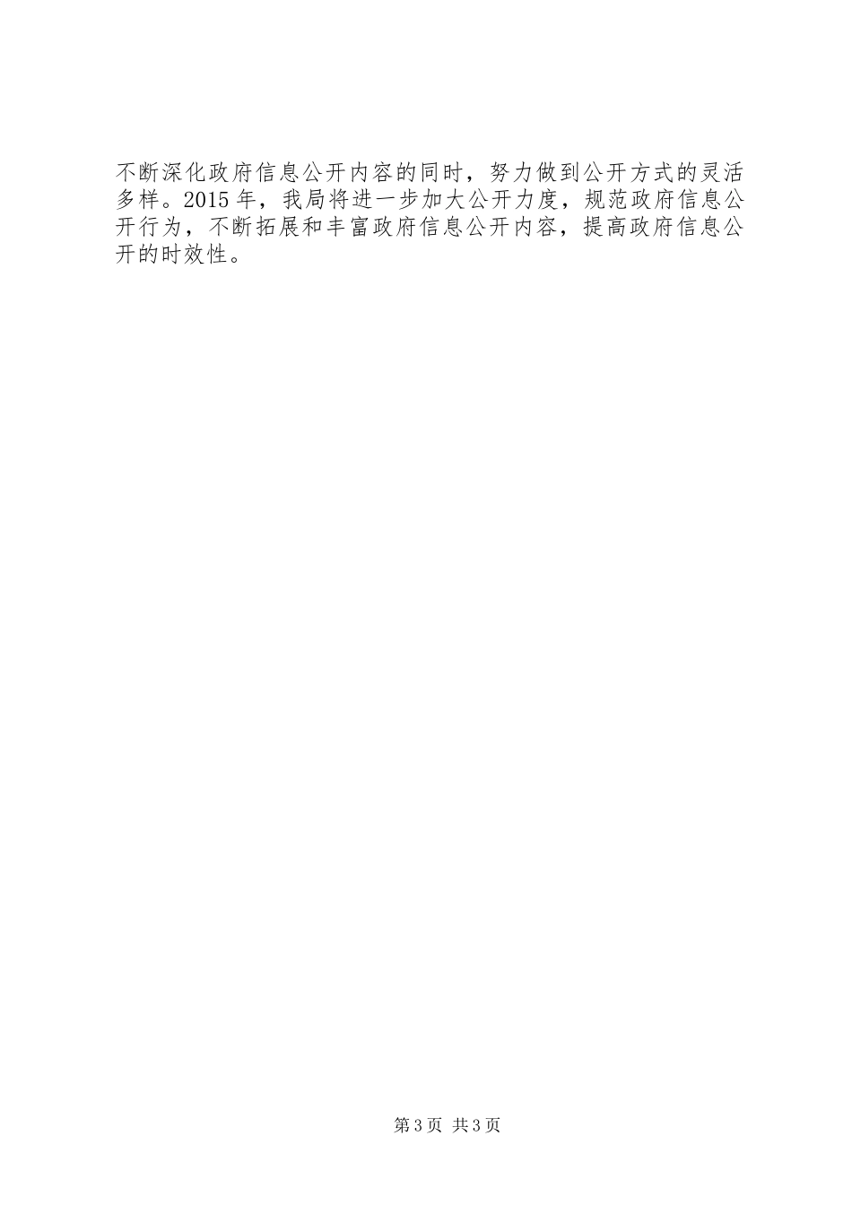 XX年市审计局信息公开工作总结_第3页