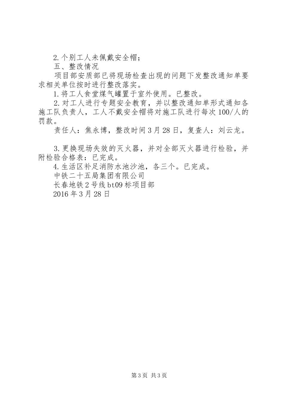 XX年第一季度建设工程安全生产专项整治行动工作总结_第3页
