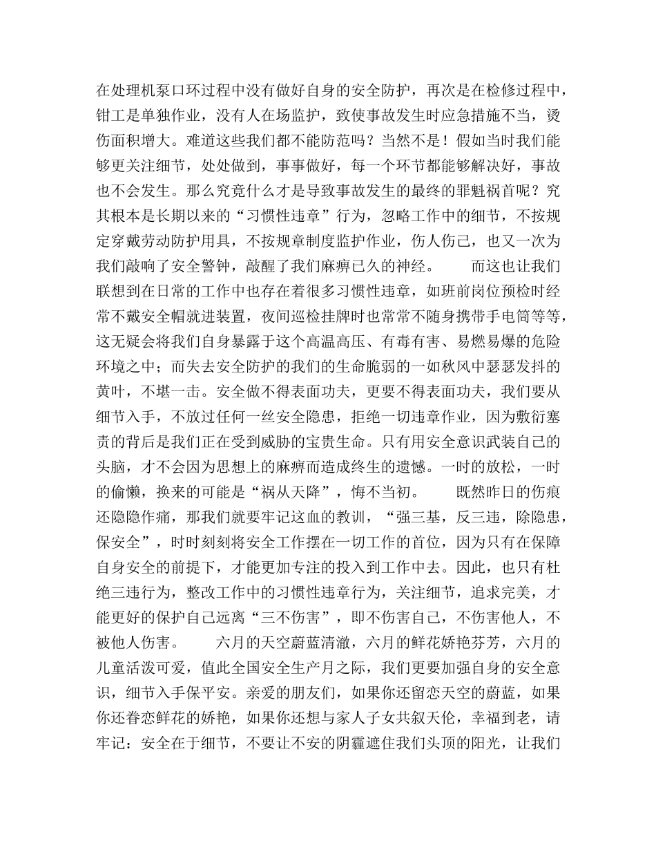 安全生产月演讲稿[炼油厂] _第2页