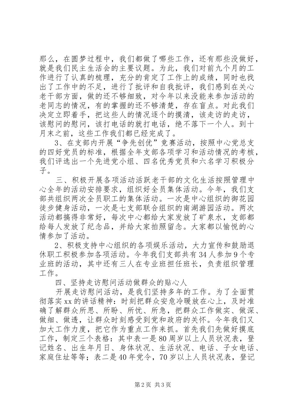 XX年退休党支部工作总结范文_第2页