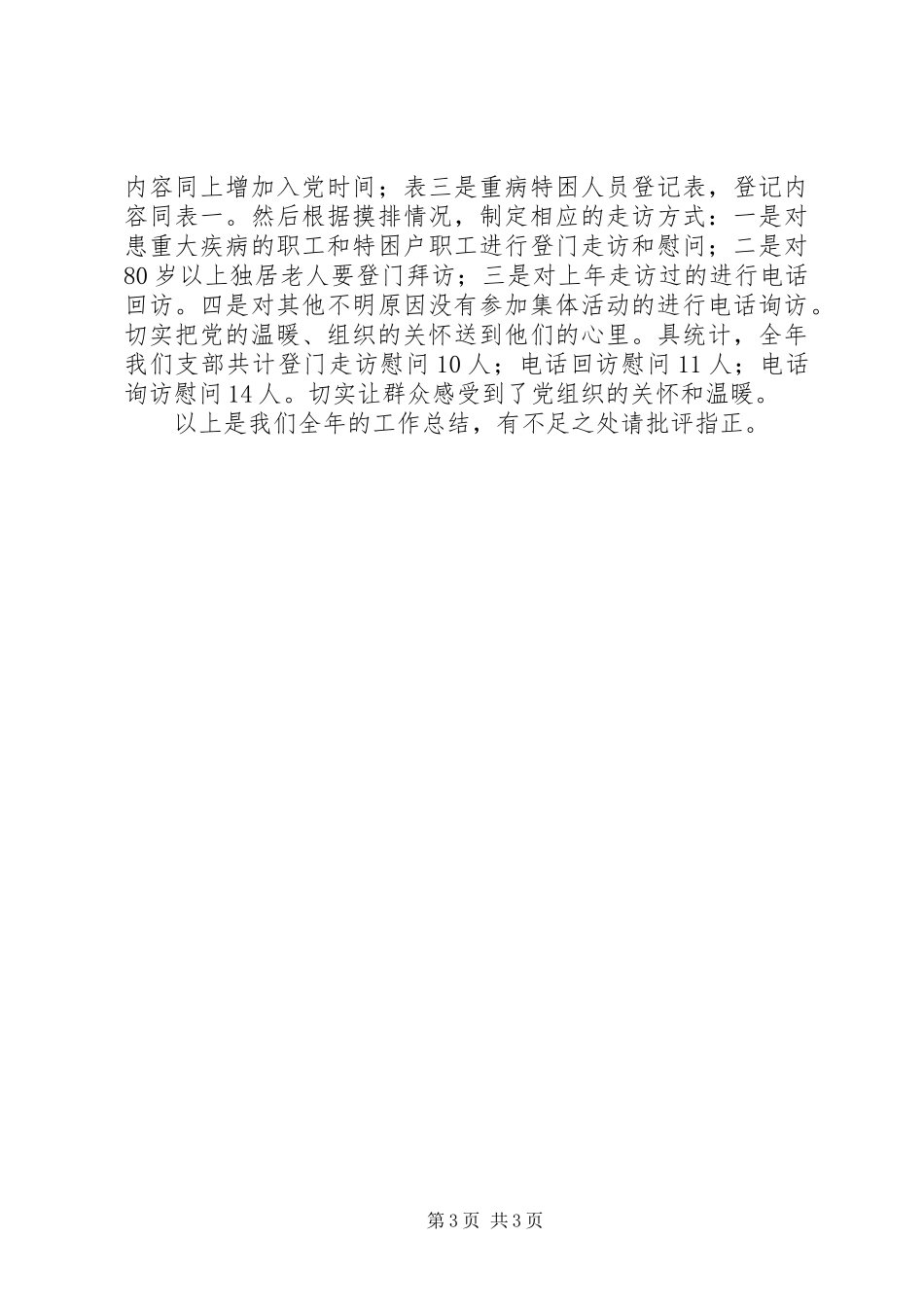 XX年退休党支部工作总结范文_第3页