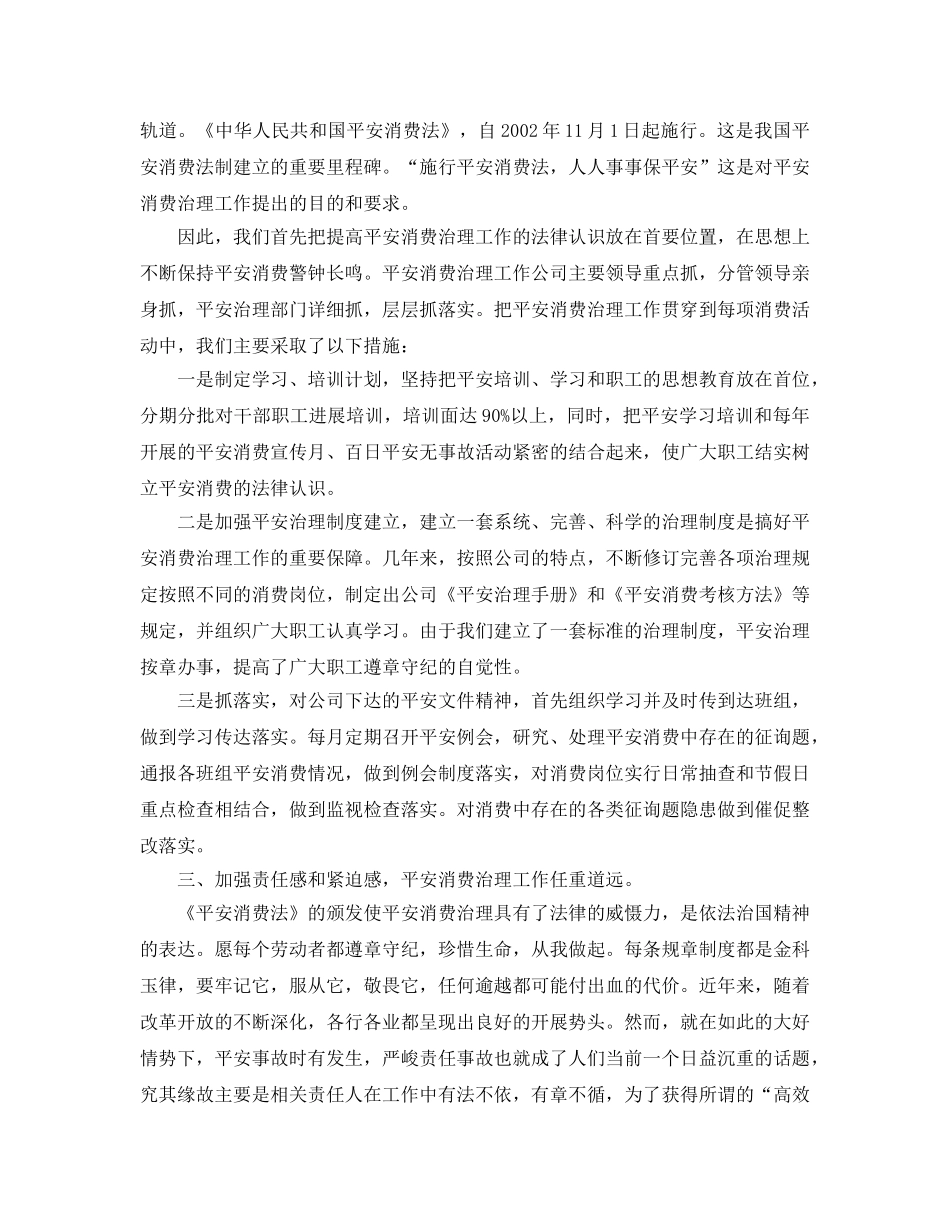 安全生产管理工作自我参考总结（通用） _第2页