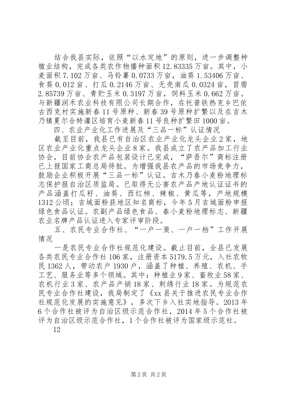 XX年乡镇农业产业工作总结_第2页