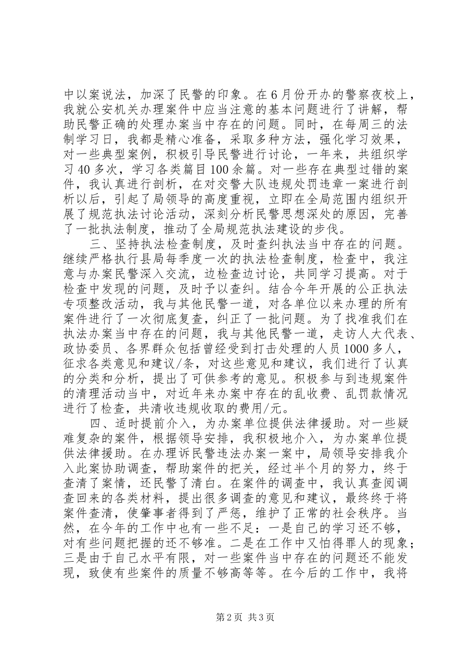 XX年公安局民警个人年终工作总结_第2页
