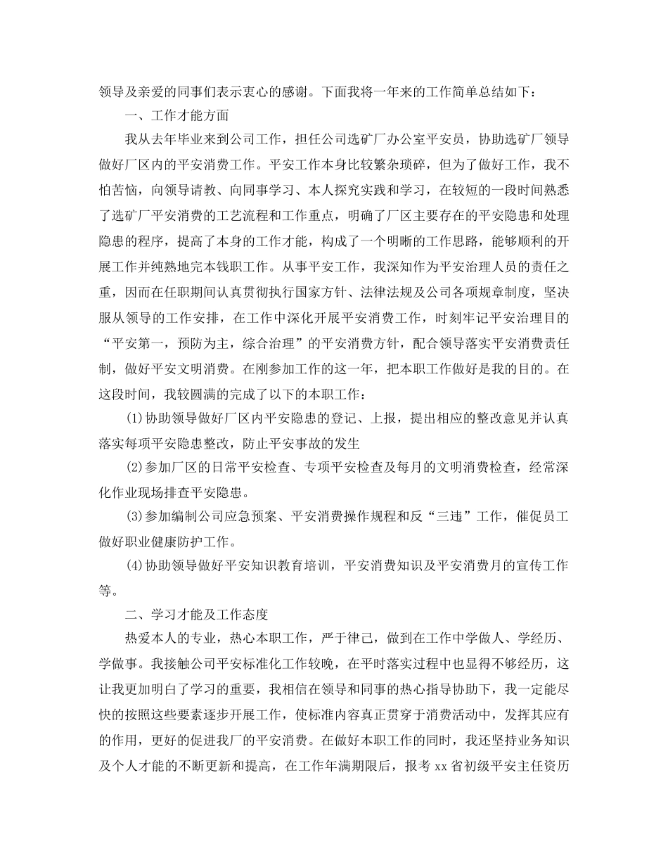 安全员个人年终工作参考总结精选 _第3页