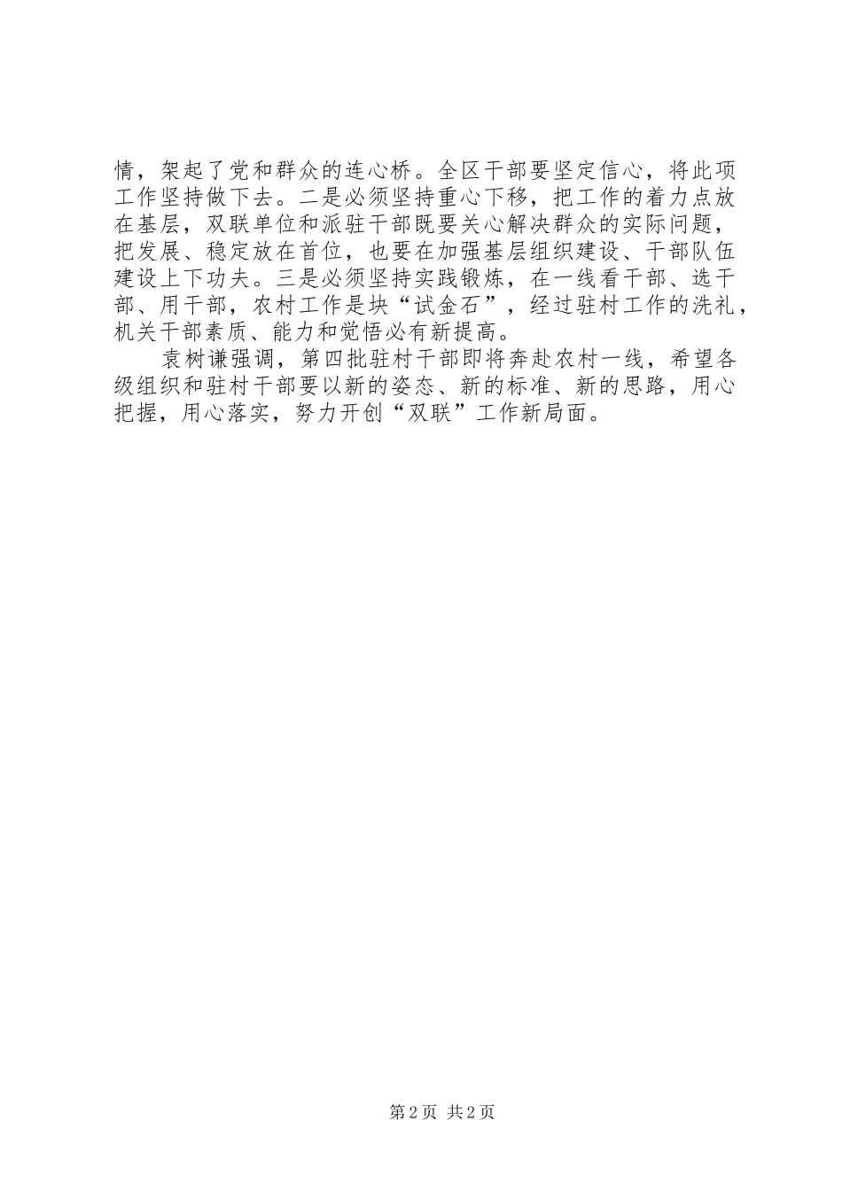 XX县区双联工作总结汇报_第2页