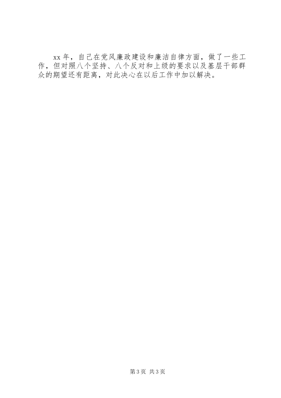 XX年街道党政干部情况总结_第3页