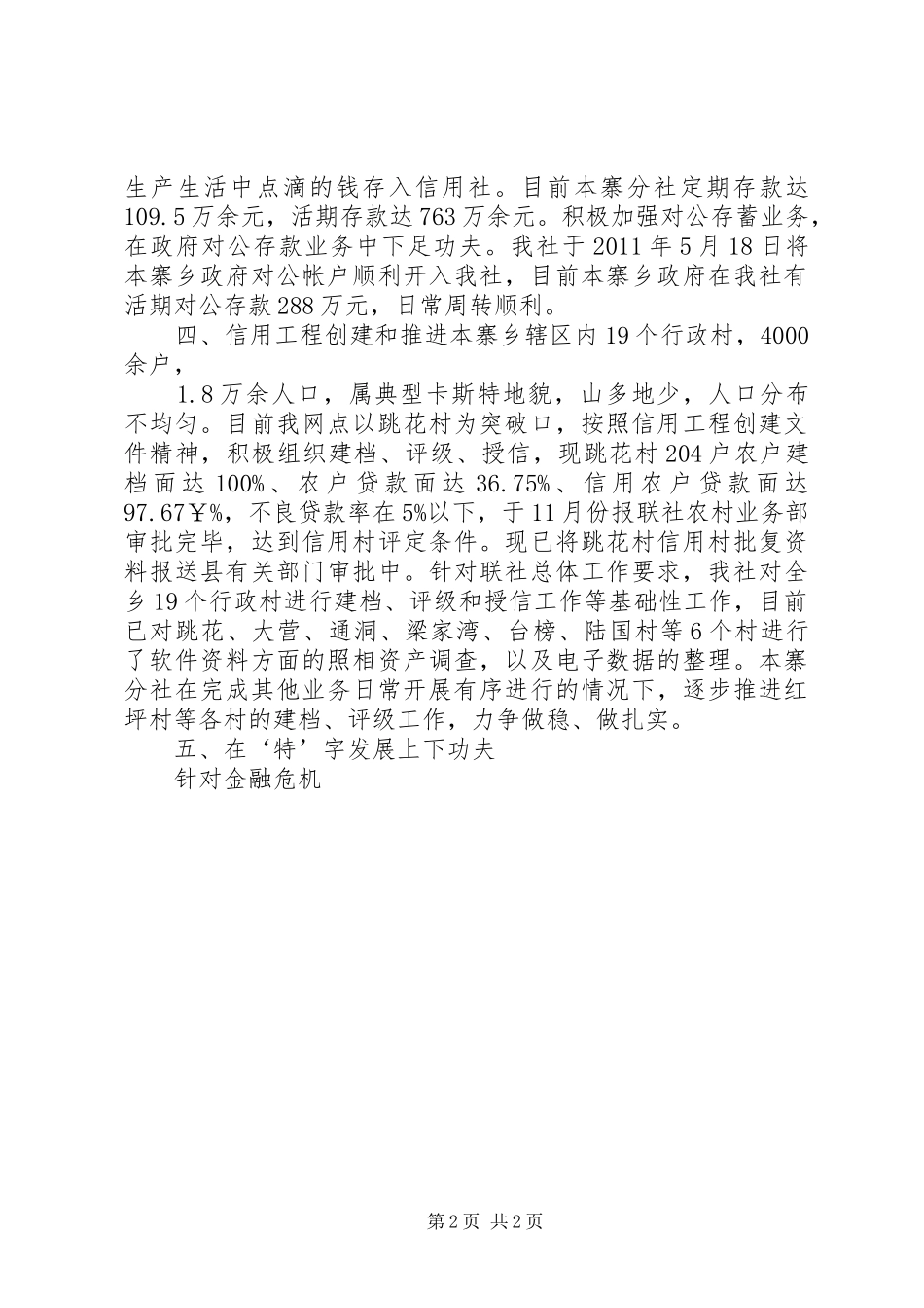 XX信用社年终工作总结_第2页