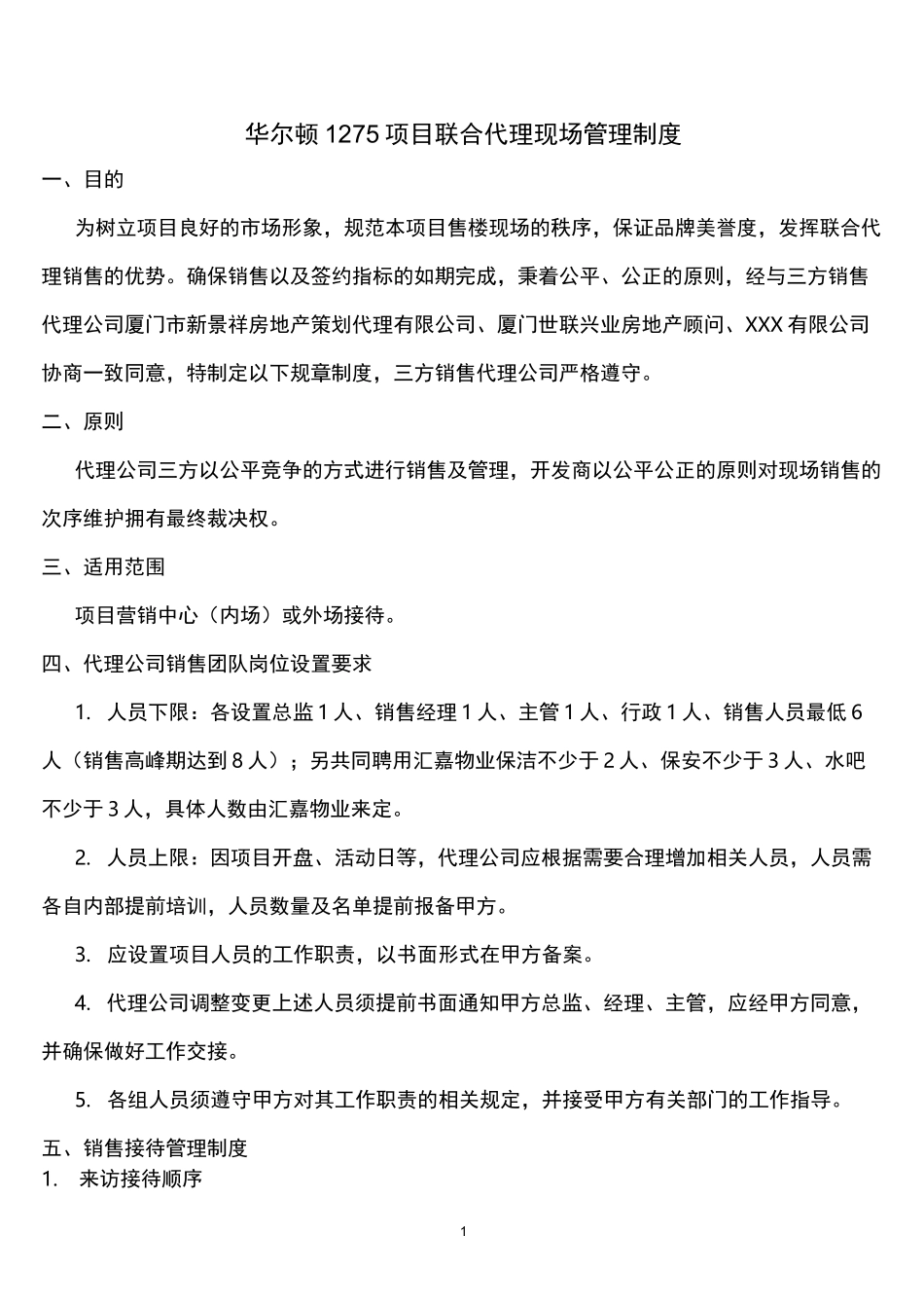 (完整版)房地产项目联代制度(三方联代)_第1页