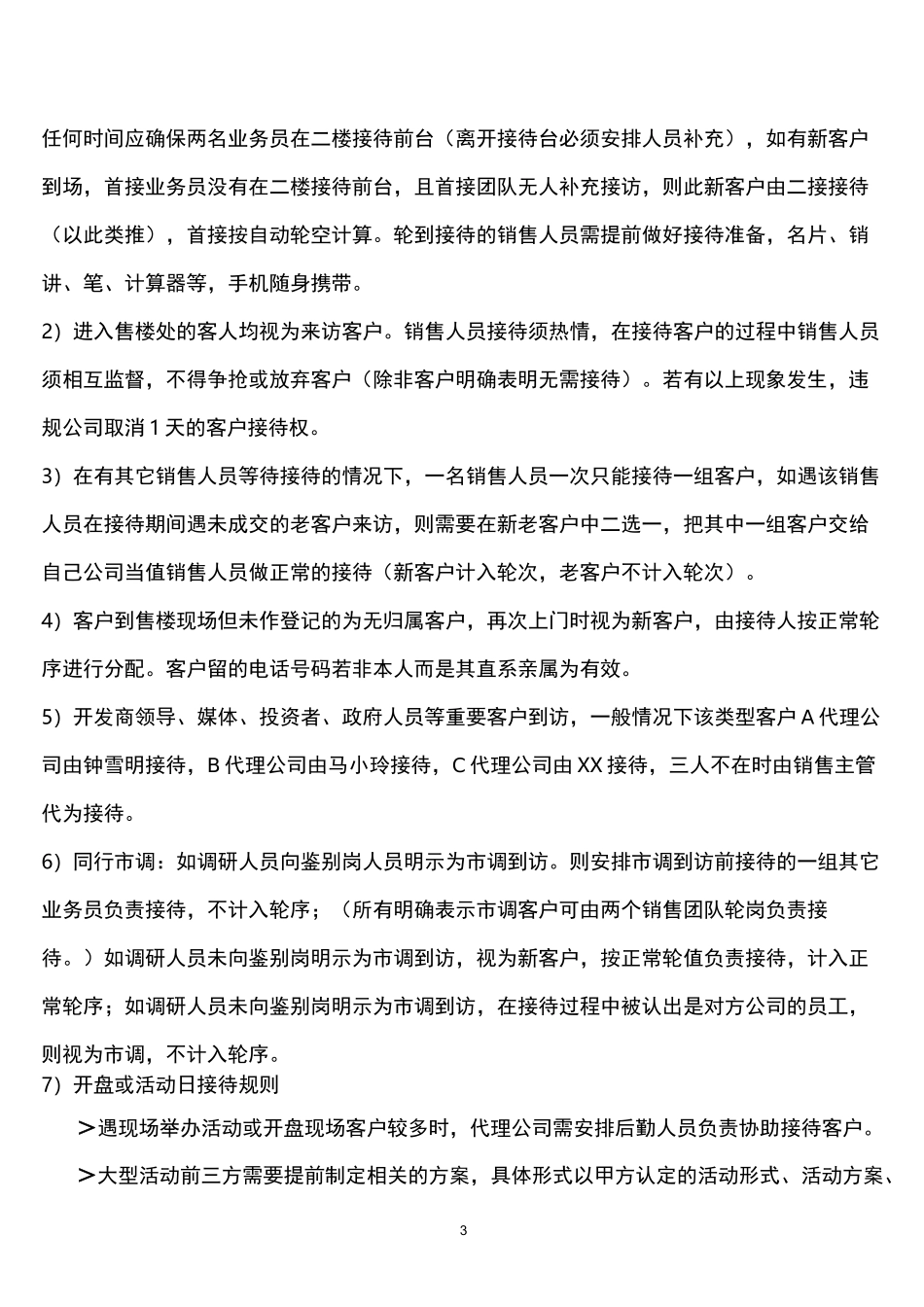 (完整版)房地产项目联代制度(三方联代)_第3页