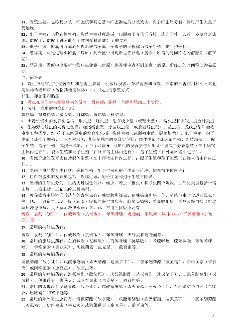 兽医寄生虫学习题_第2页