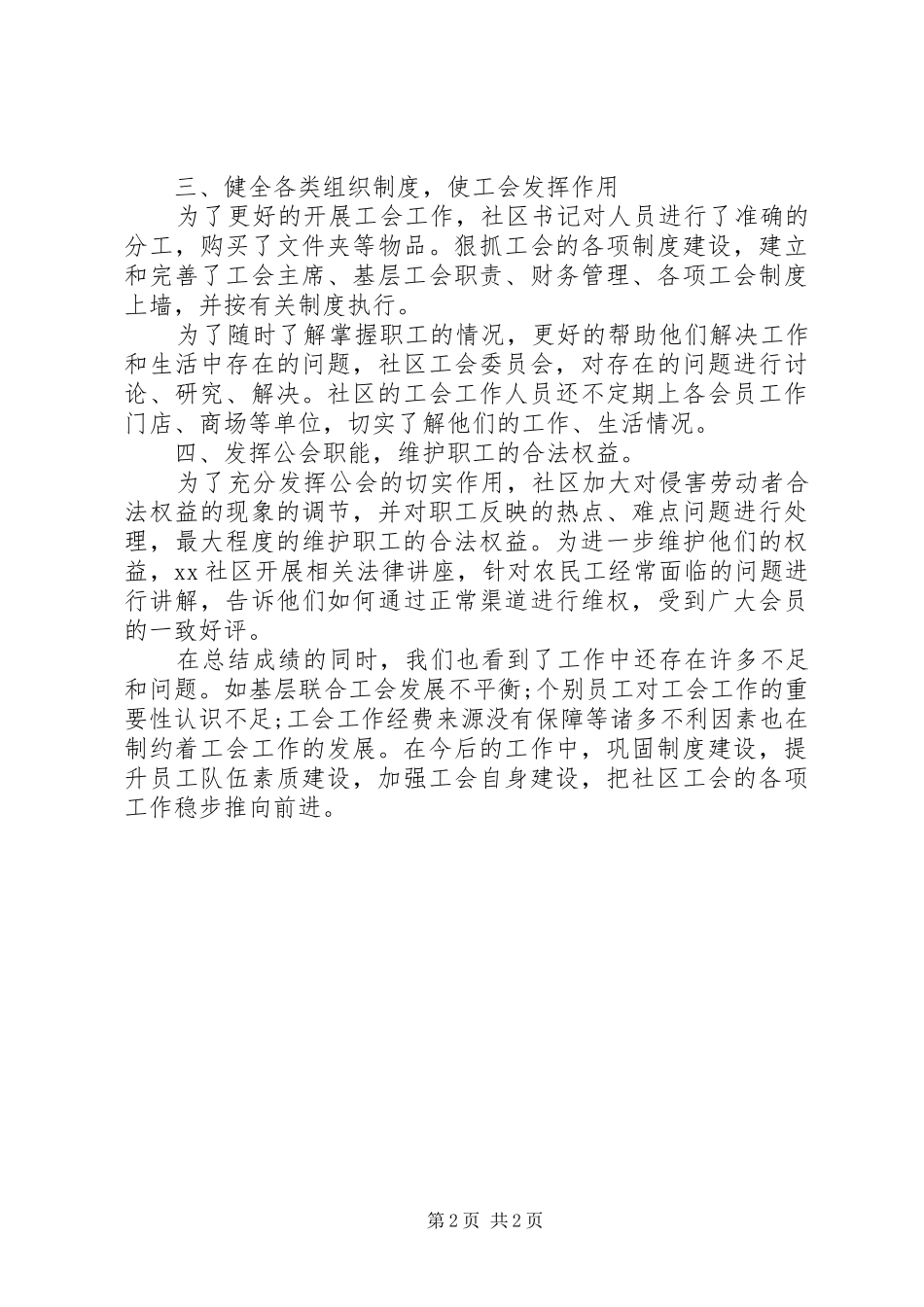 XX年社区工会工作半年总结_第2页