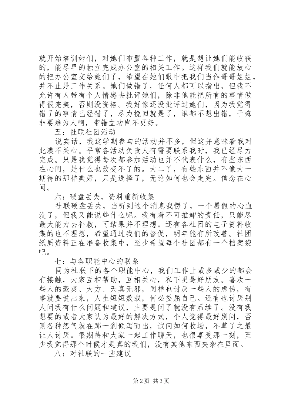 XX年社联办公室个人总结范文_第2页