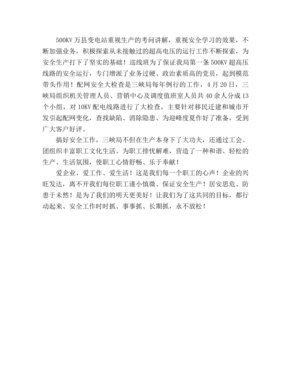安全月演讲稿居安思危防患于未然 _第2页