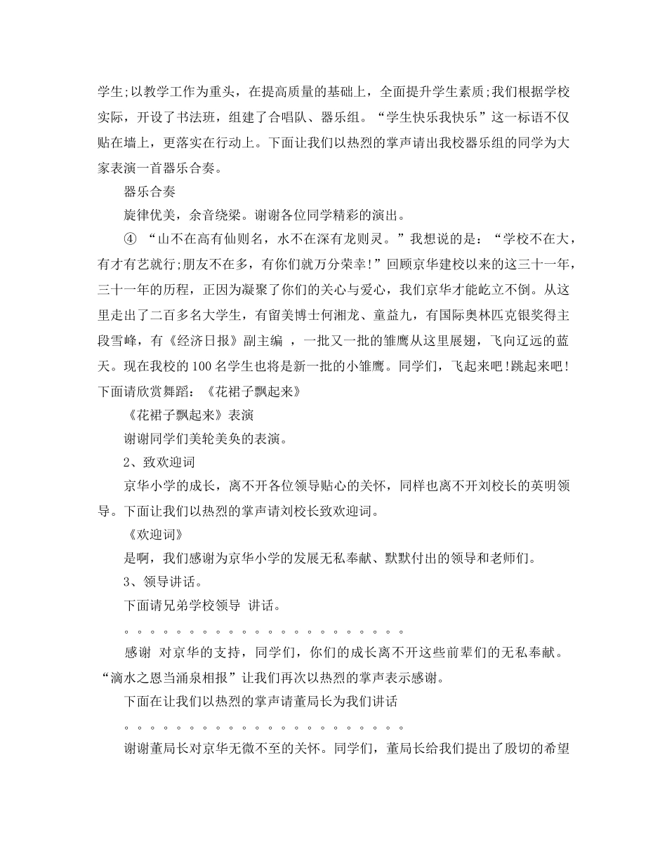 爱心助学活动主持词 _第2页