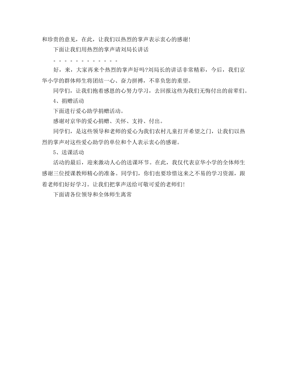 爱心助学活动主持词 _第3页