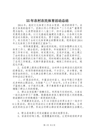 XX年农村农民体育活动总结