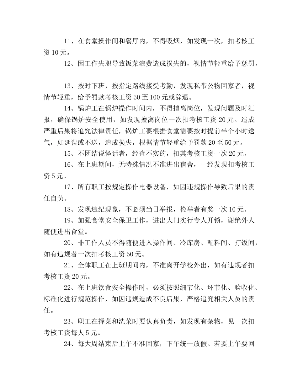 XX学校食堂人员考核细则（3页） _第2页