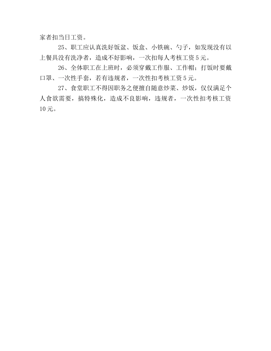 XX学校食堂人员考核细则（3页） _第3页