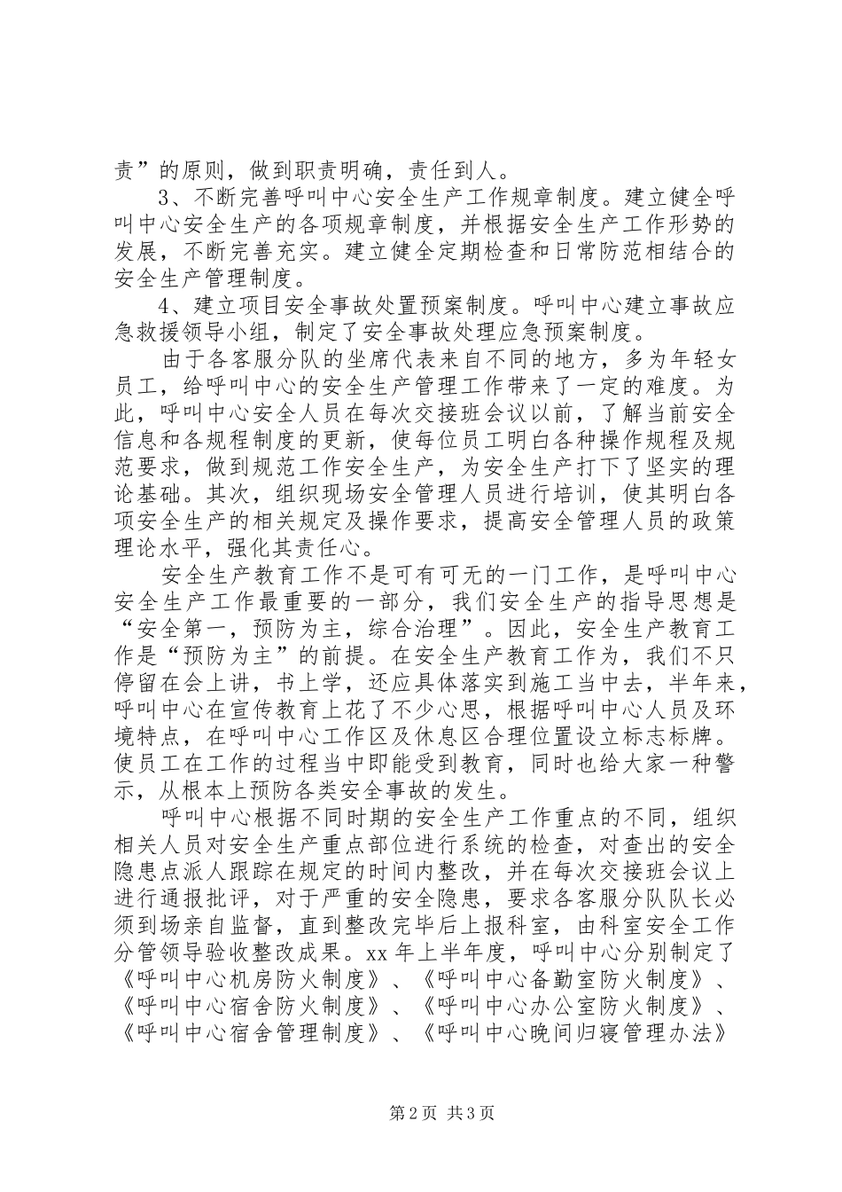 XX年呼叫中心上半年终安全工作总结范文_第2页