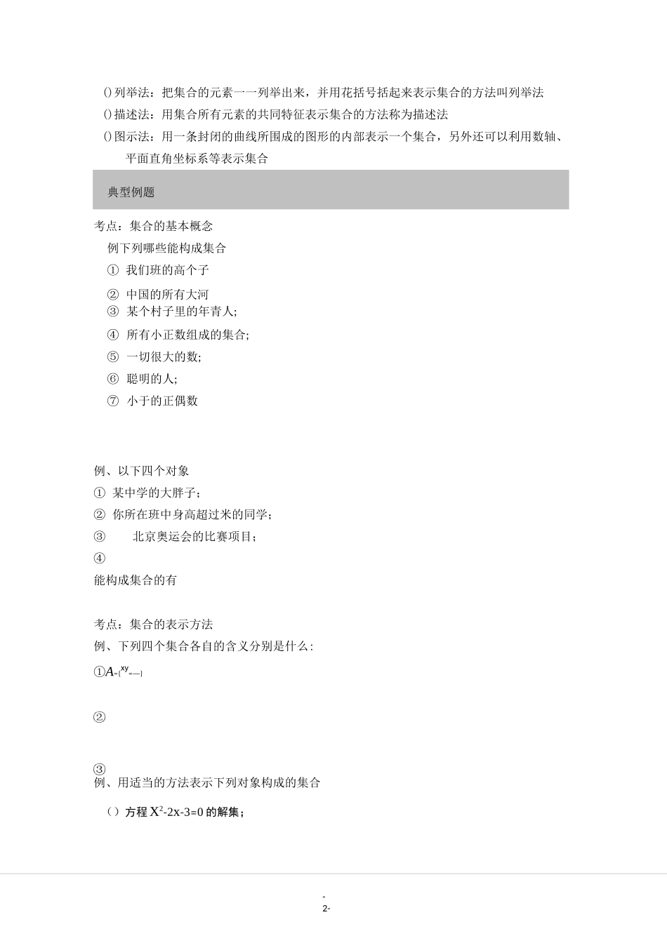 高一集合讲义_第2页
