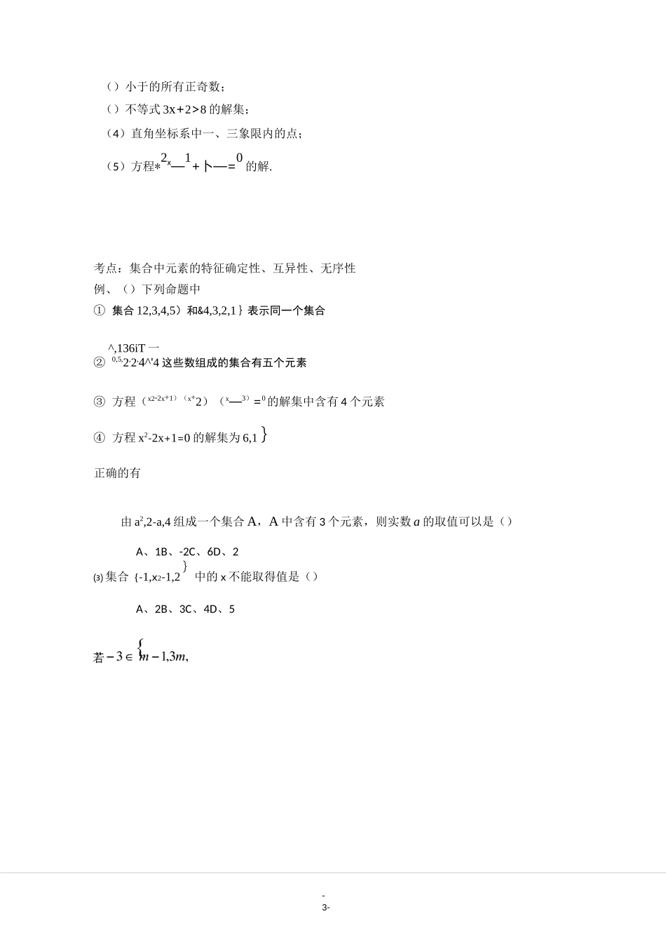 高一集合讲义_第3页