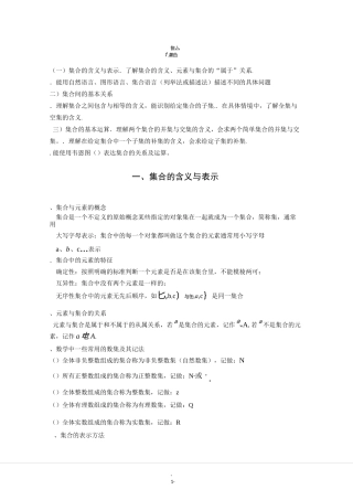 高一集合讲义