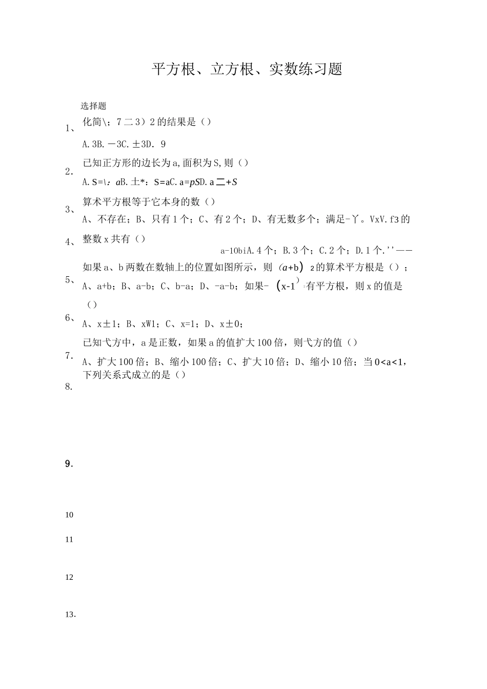 平方根立方根实数练习题 _第1页