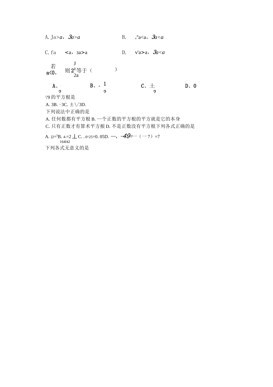 平方根立方根实数练习题 _第2页