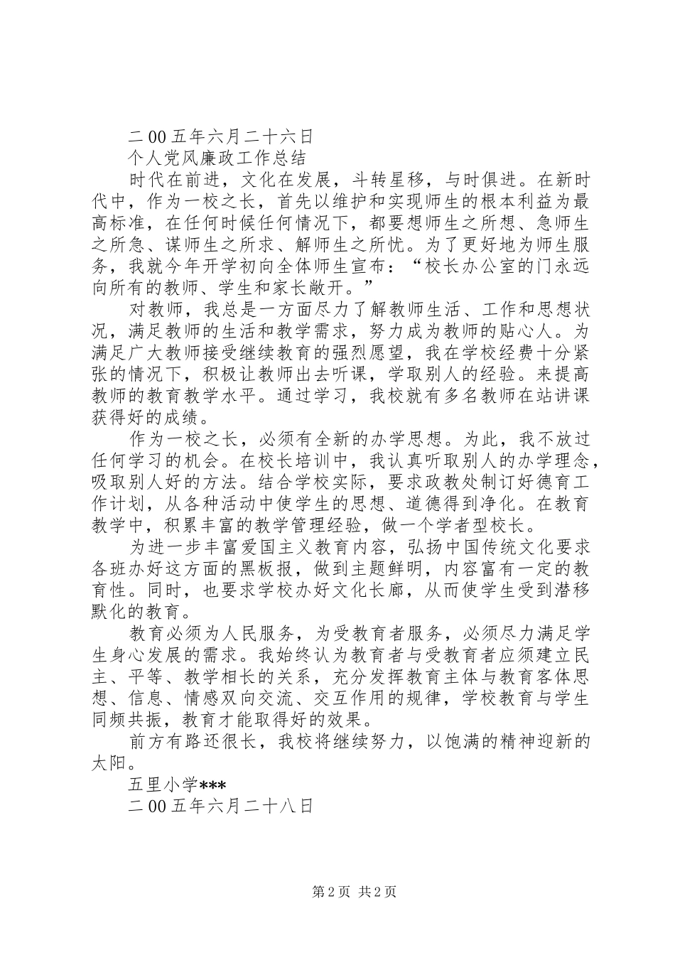 XX小学党风廉政建设工作总结_第2页