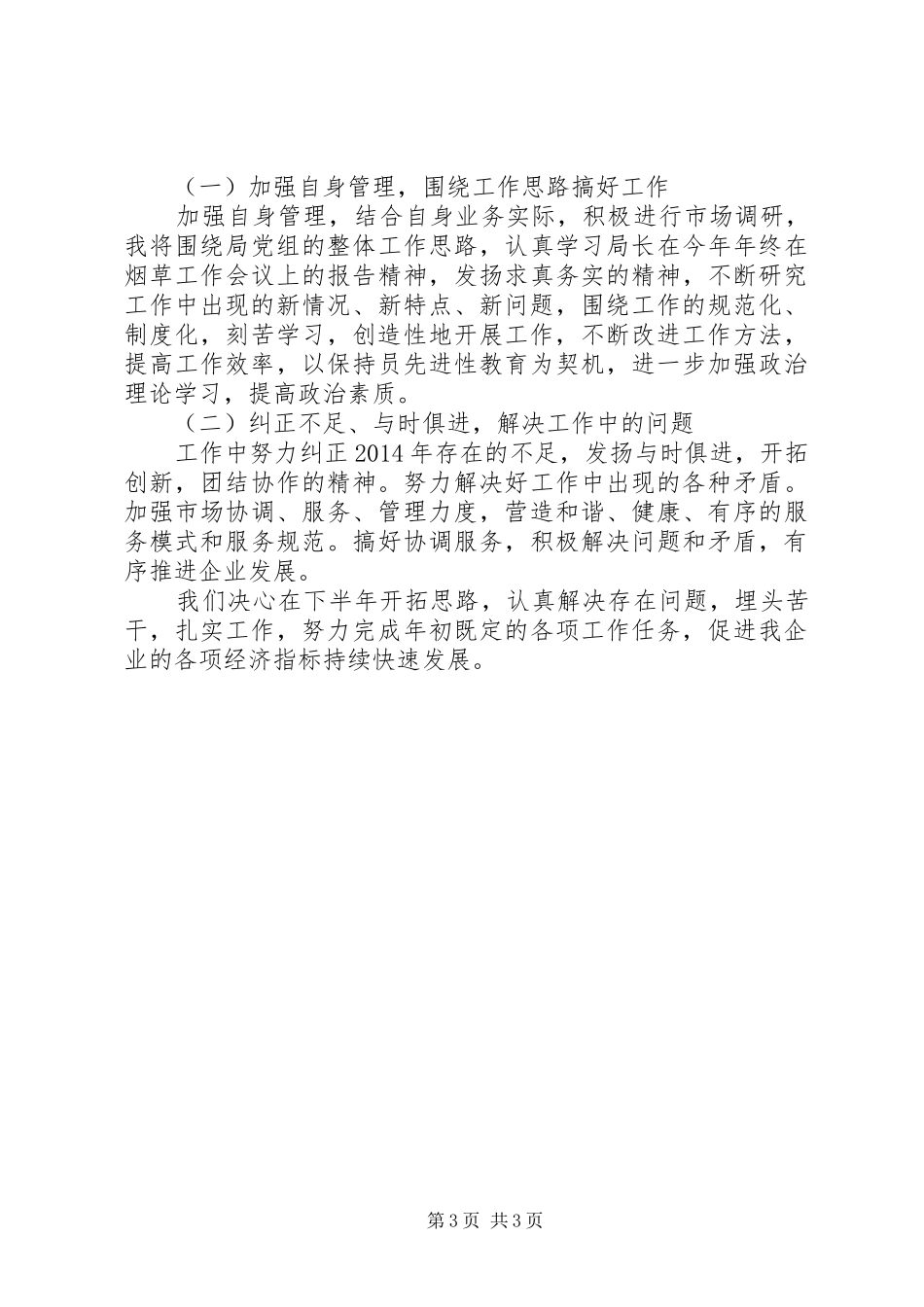 XX年烟草职工工作总结_第3页